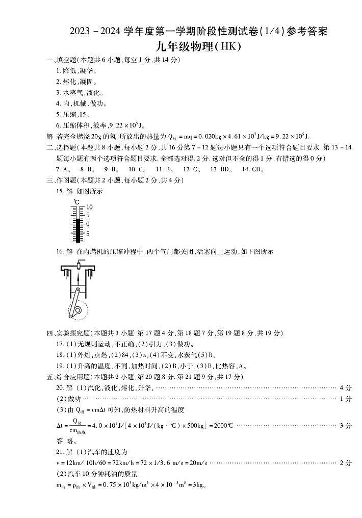 河南省南阳市方城县2023-2024学年上学期第一次质量评估九年级物理试卷01