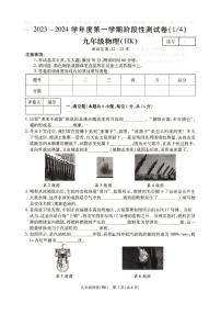 河南省南阳市方城县2023-2024学年上学期第一次质量评估九年级物理试卷