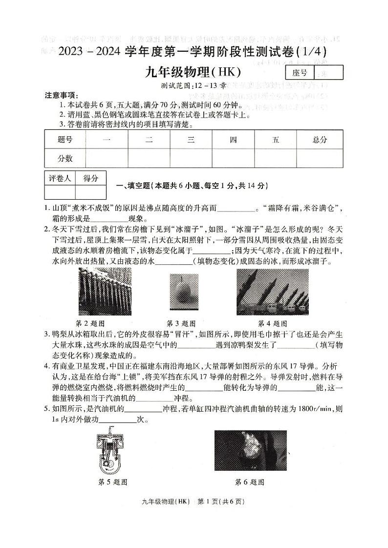河南省南阳市方城县2023-2024学年上学期第一次质量评估九年级物理试卷01