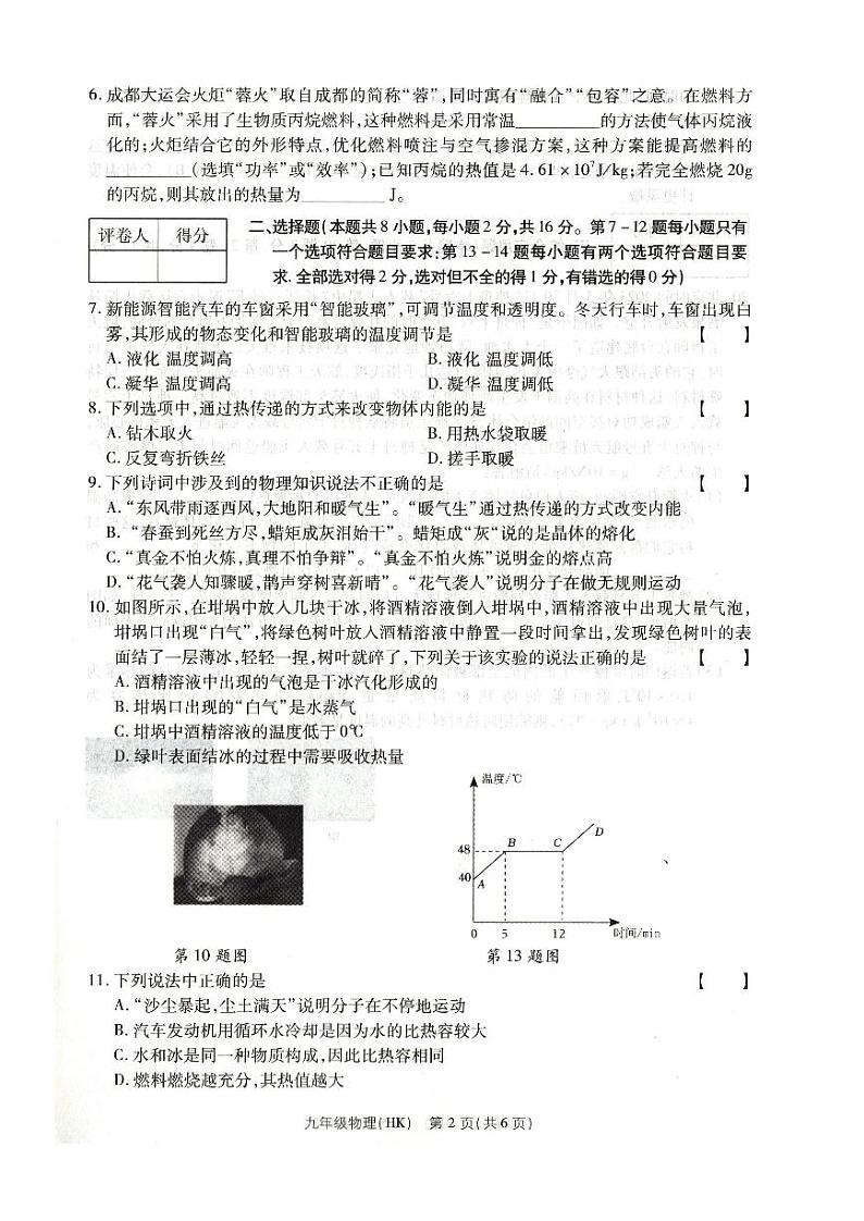 河南省南阳市方城县2023-2024学年上学期第一次质量评估九年级物理试卷02