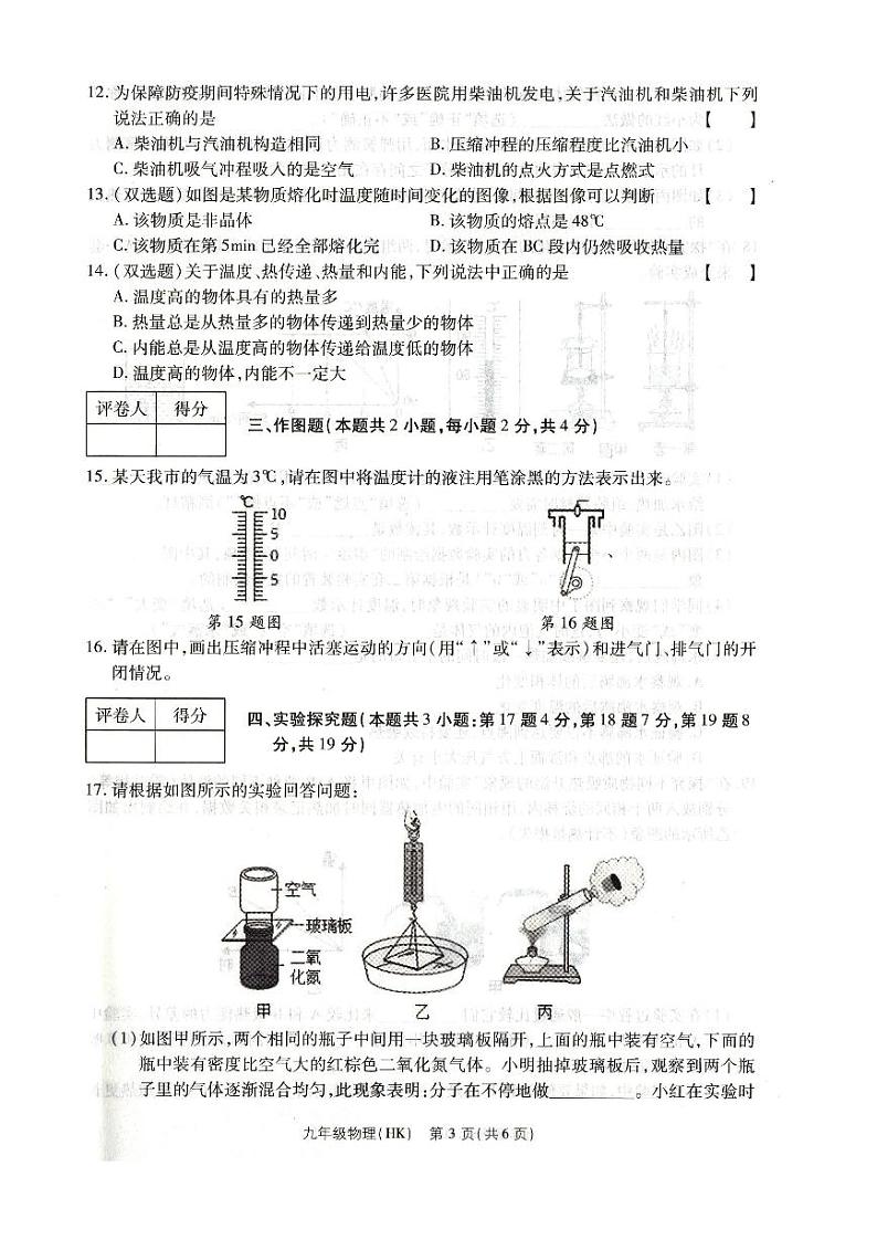 河南省南阳市方城县2023-2024学年上学期第一次质量评估九年级物理试卷03