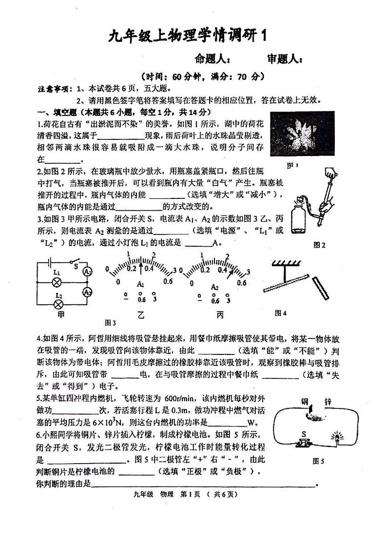 河南省实验中学2023-2024学年九年级上学期学情调研1物理试卷第1页