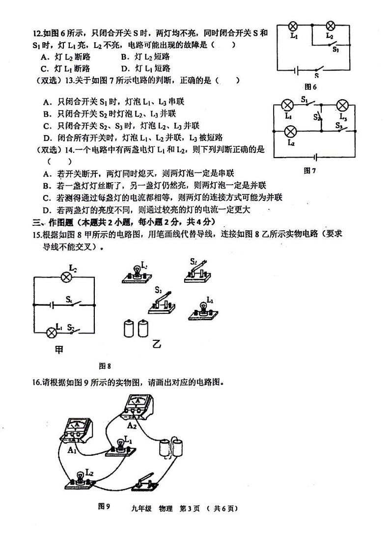 河南省实验中学2023-2024学年九年级上学期学情调研1物理试卷第3页