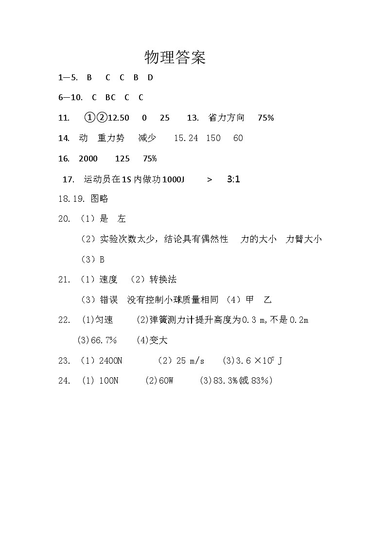 23-24物理第一次月考答案第1页