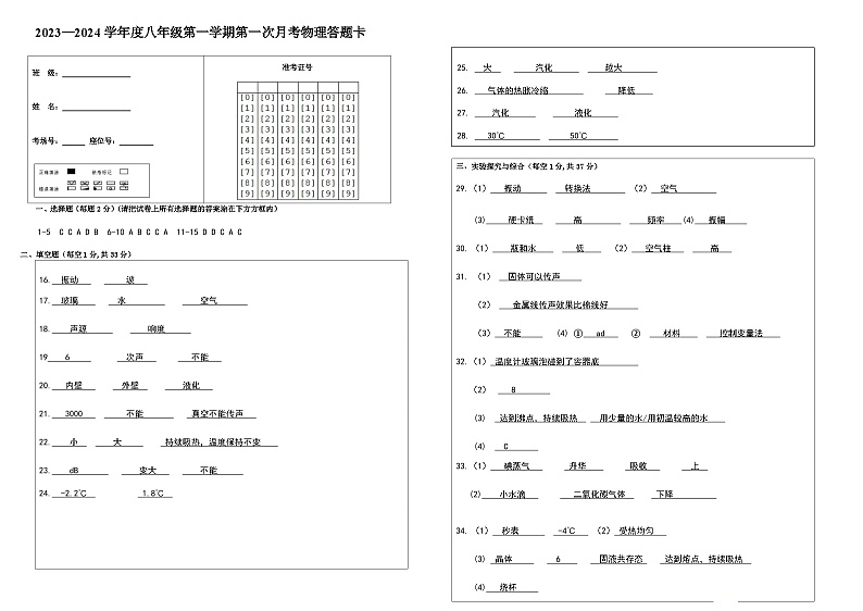 2023-2024学年八年级第一学期第一次月考物理考试答案第1页