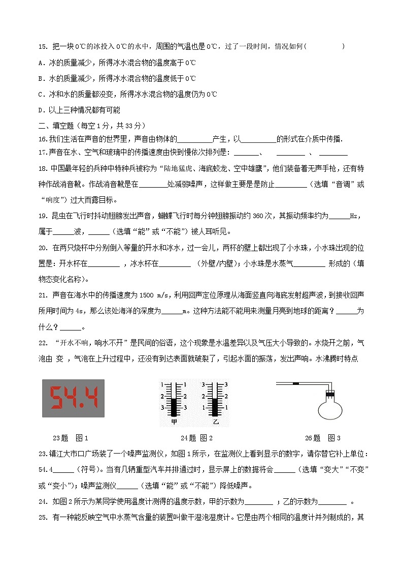 2023-2024学年八年级第一学期第一次月考物理考试第3页