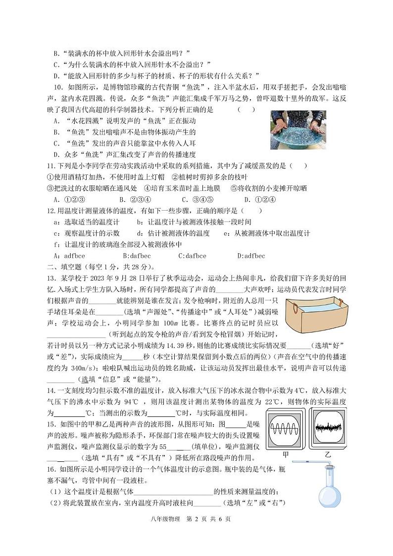 江苏省扬州市江都区八校联谊2023-2024学年八年级第一学期物理第一次月考试卷02