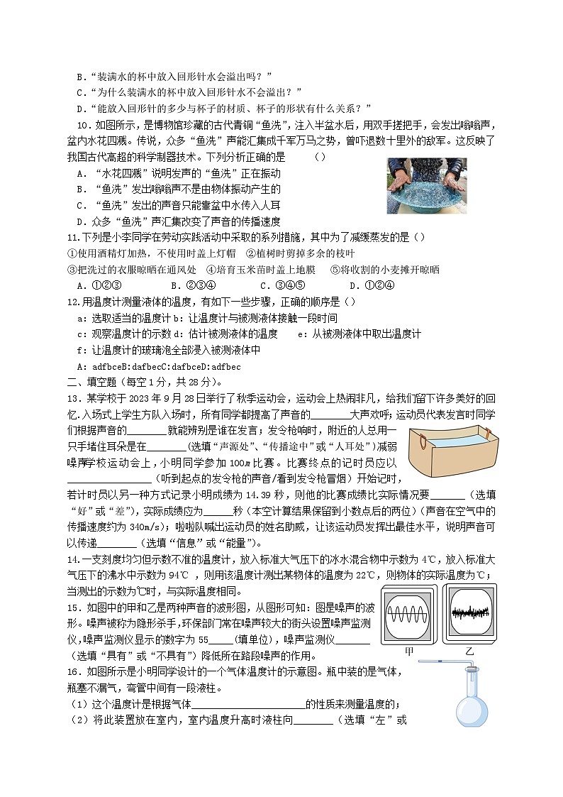 江苏省扬州市江都区八校联谊2023-2024学年八年级第一学期物理第一次月考试卷02