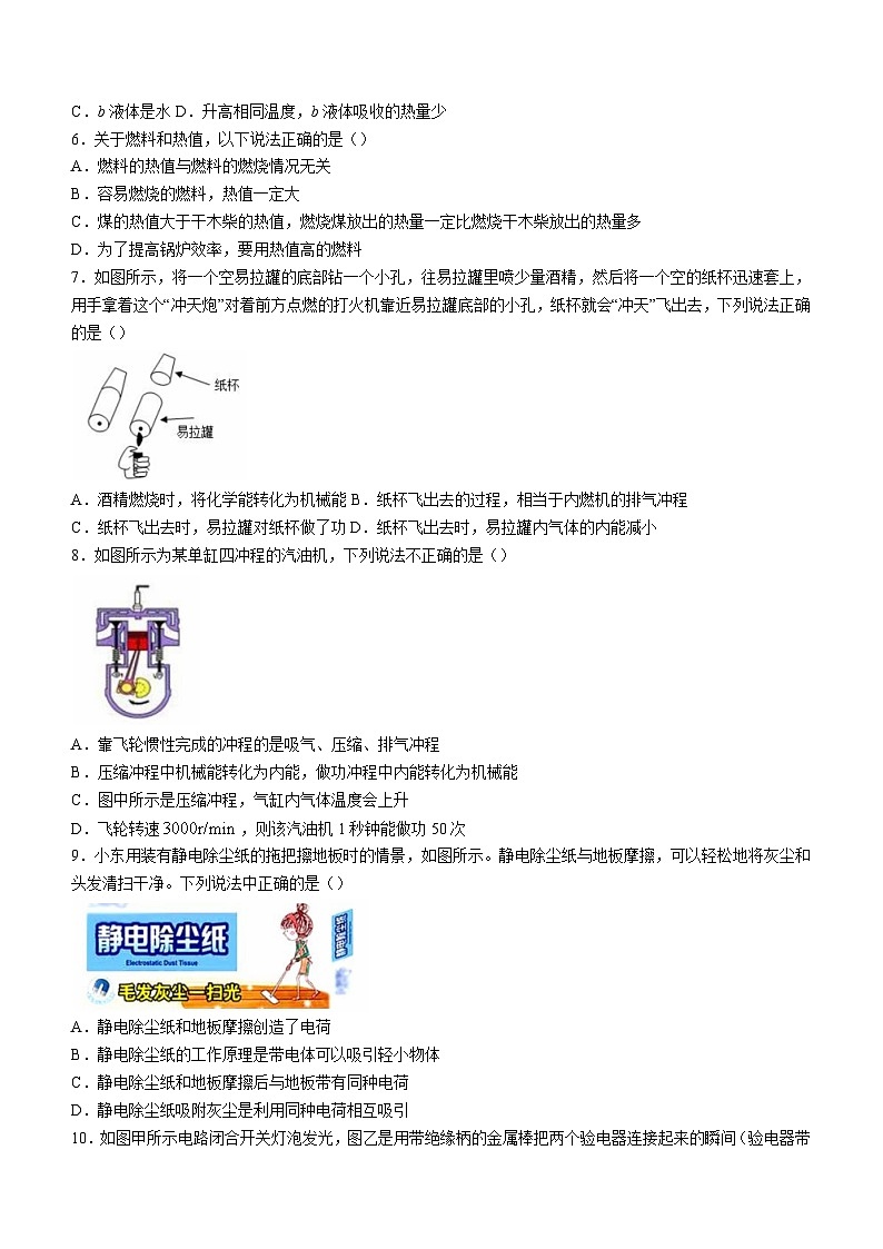 四川省成都七中育才学校2023-2024学年九年级上学期10月定时练习物理试题第2页