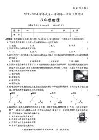 陕西省咸阳市秦都区咸阳方圆学校2023-2024学年八年级上学期10月月考物理试题