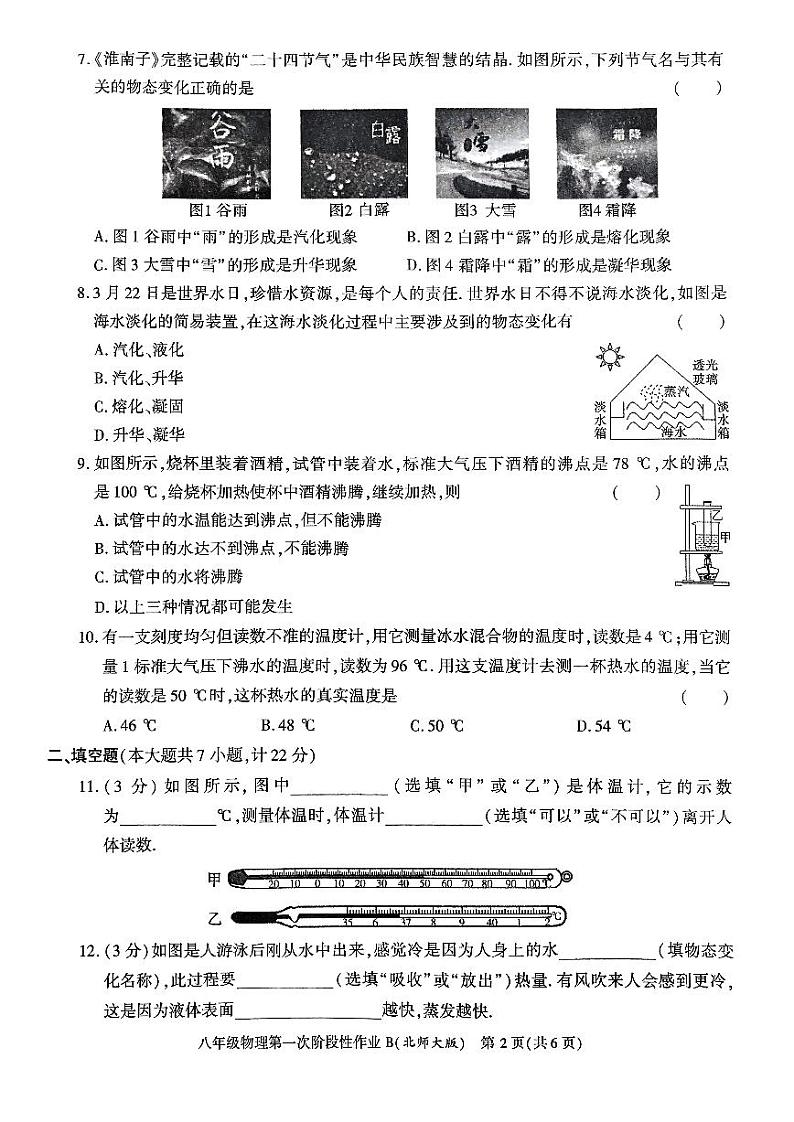 陕西省咸阳市秦都区咸阳方圆学校2023-2024学年八年级上学期10月月考物理试题第2页