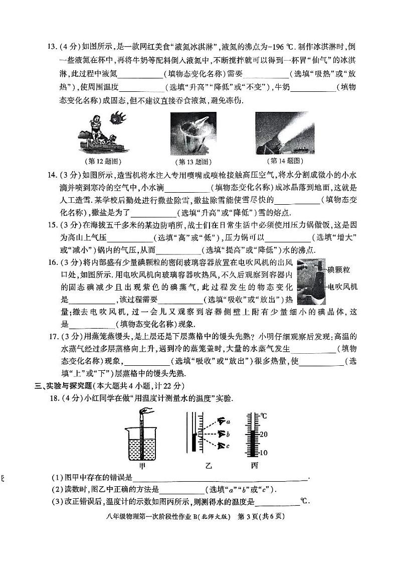 陕西省咸阳市秦都区咸阳方圆学校2023-2024学年八年级上学期10月月考物理试题第3页