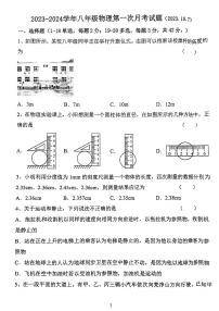 河北省石家庄鹿泉区第二中学2023-2024学年八年级上学期物理月考卷