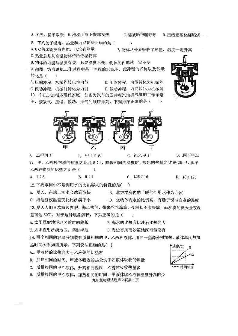 山东省临沂市临l兰山区2023-2024学年九年级上学期10月物理月考试题第2页