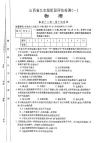 山西省吕梁市文水县多校2023-2024学年九年级上学期阶段评估（一）月考物理试题