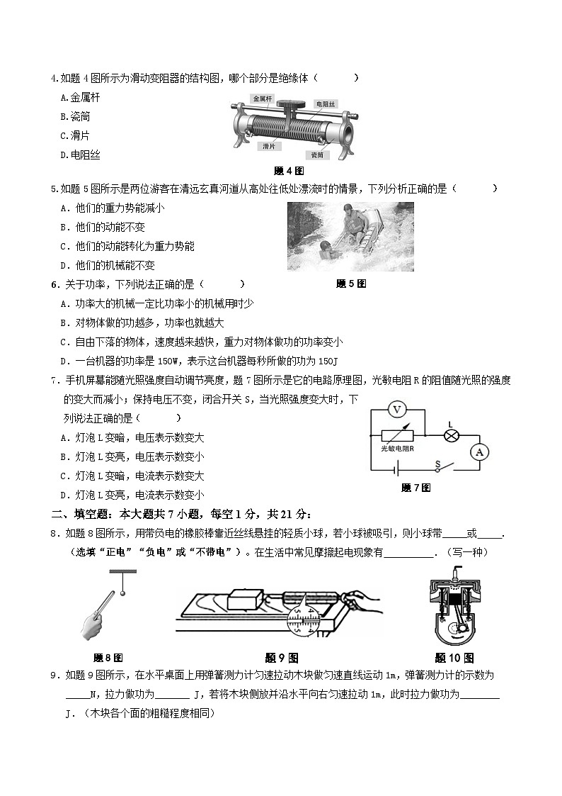 广东省清远地区2022-2023学年九年级上学期期末考试物理试题第2页