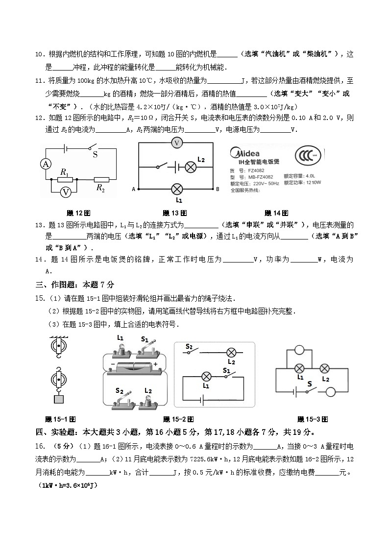 广东省清远地区2022-2023学年九年级上学期期末考试物理试题第3页