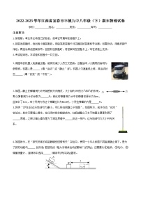 江西省宜春市丰城九中2022-2023学年八年级下学期期末物理试卷