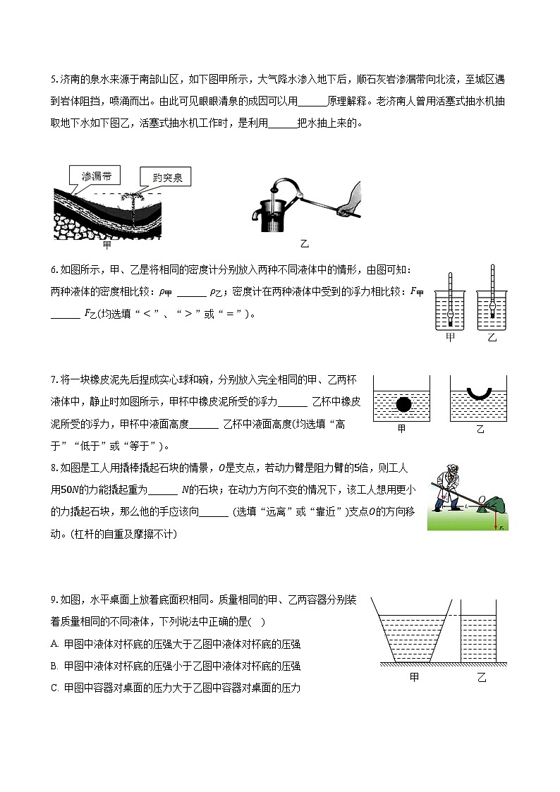 江西省宜春市丰城九中2022-2023学年八年级下学期期末物理试卷第2页