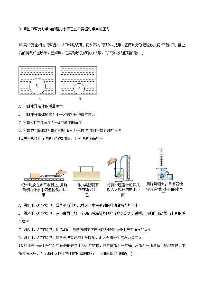 江西省宜春市丰城九中2022-2023学年八年级下学期期末物理试卷第3页