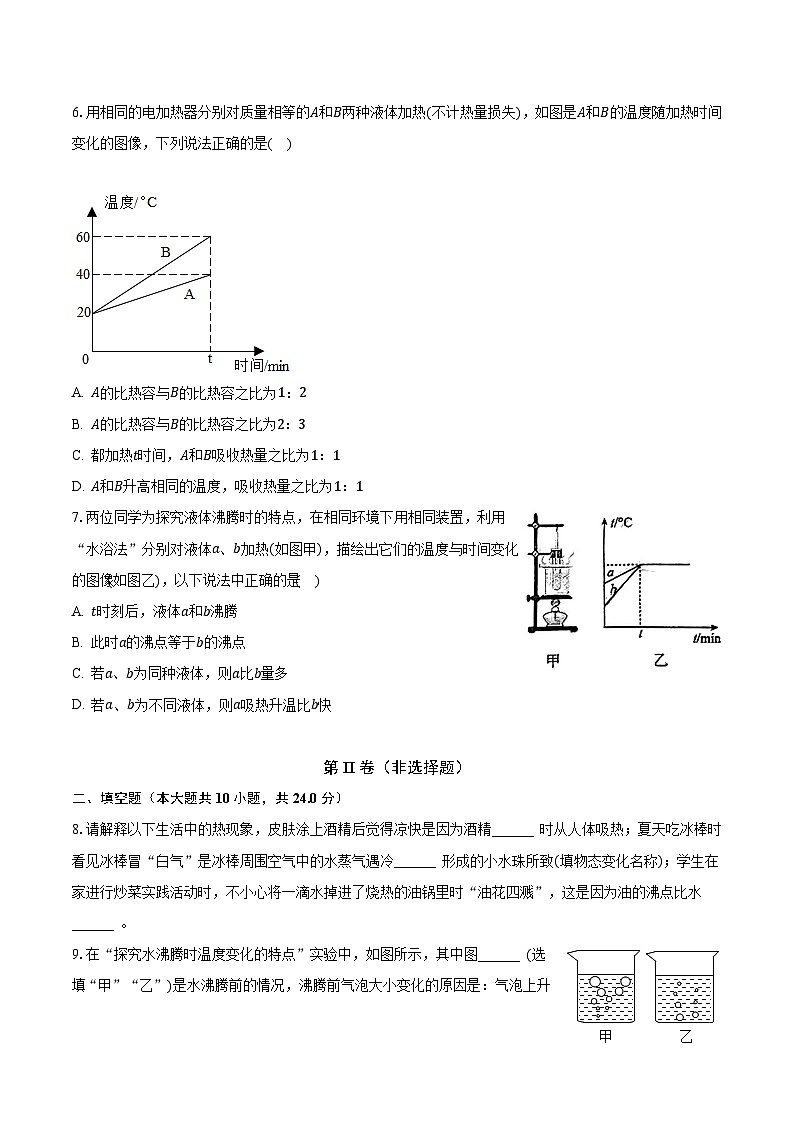 安徽省合肥四十六中2023-2024学年九年级上学期月考物理试卷（9月份）第3页