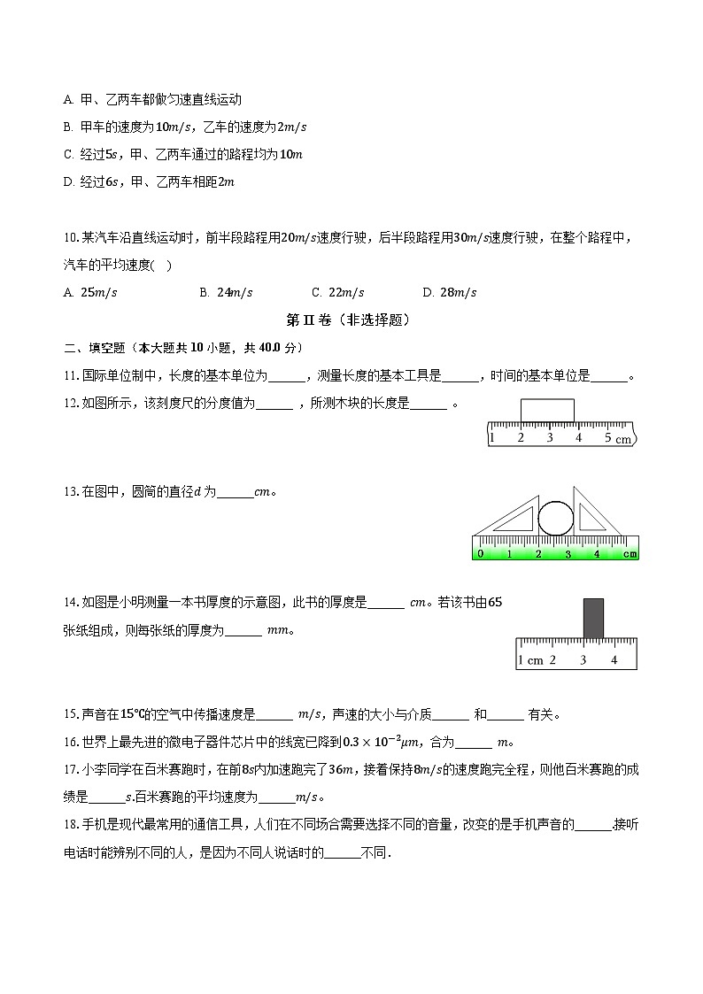 新疆阿克苏地区阿克苏市天杭实验学校2023-2024学年八年级上学期第一次月考物理试卷02