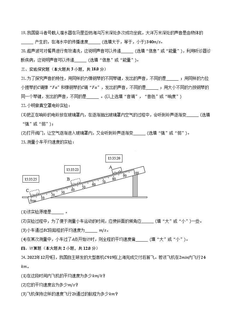 新疆阿克苏地区阿克苏市天杭实验学校2023-2024学年八年级上学期第一次月考物理试卷03
