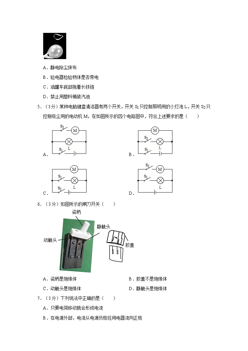 山西省运城市运康中学2023-2024学年九年级上学期月考物理试卷（9月份）02