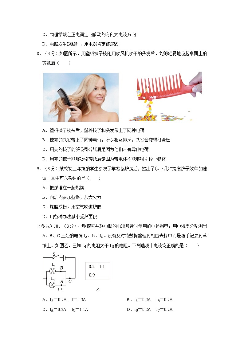 山西省运城市运康中学2023-2024学年九年级上学期月考物理试卷（9月份）03