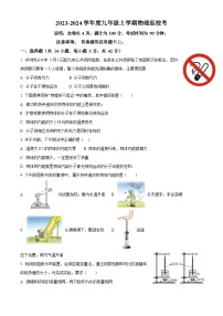 福建省莆田市城厢区华林学校2023-2024学年九年级上学期开学考试物理试题