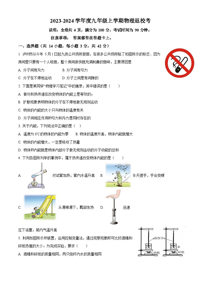 福建省莆田市城厢区华林学校2023-2024学年九年级上学期开学考试物理试题第1页