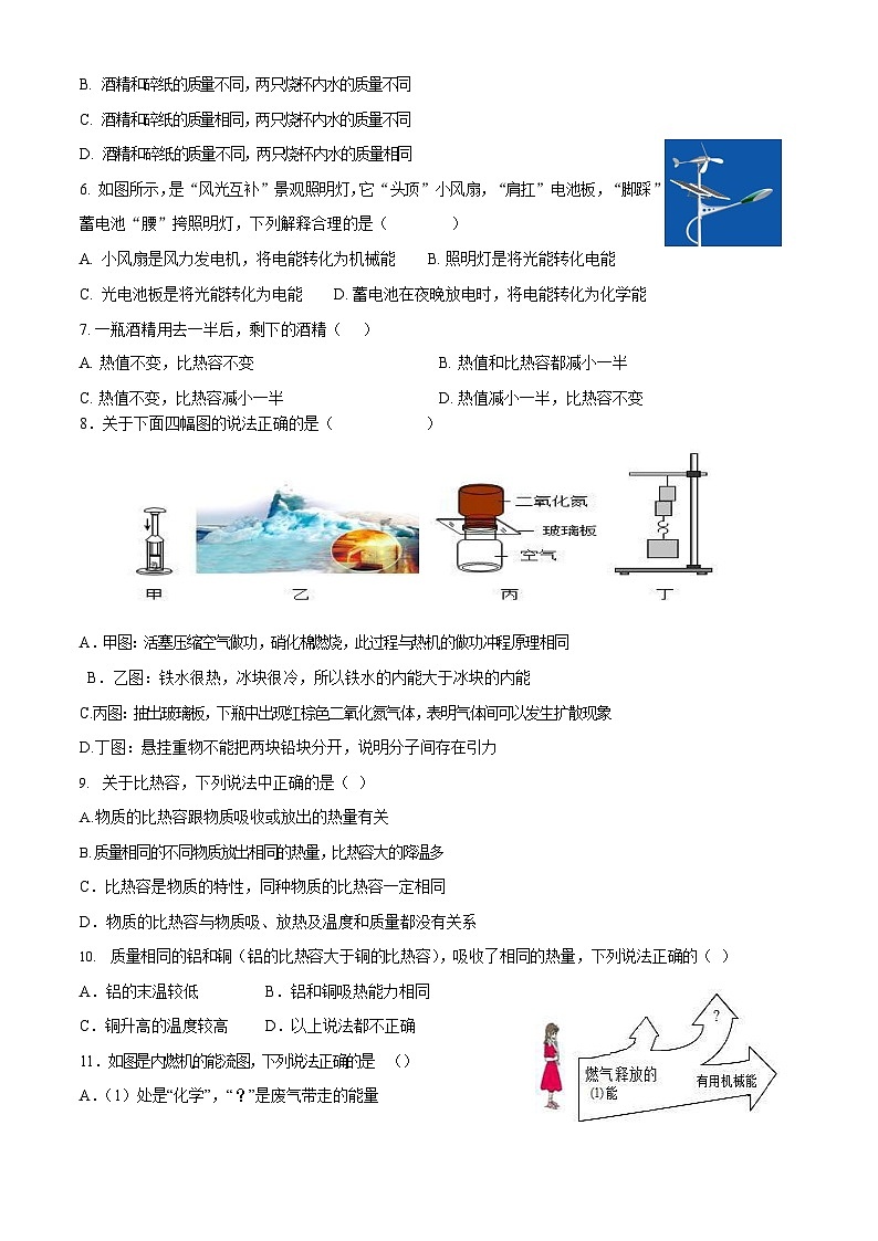 福建省莆田市城厢区华林学校2023-2024学年九年级上学期开学考试物理试题第2页