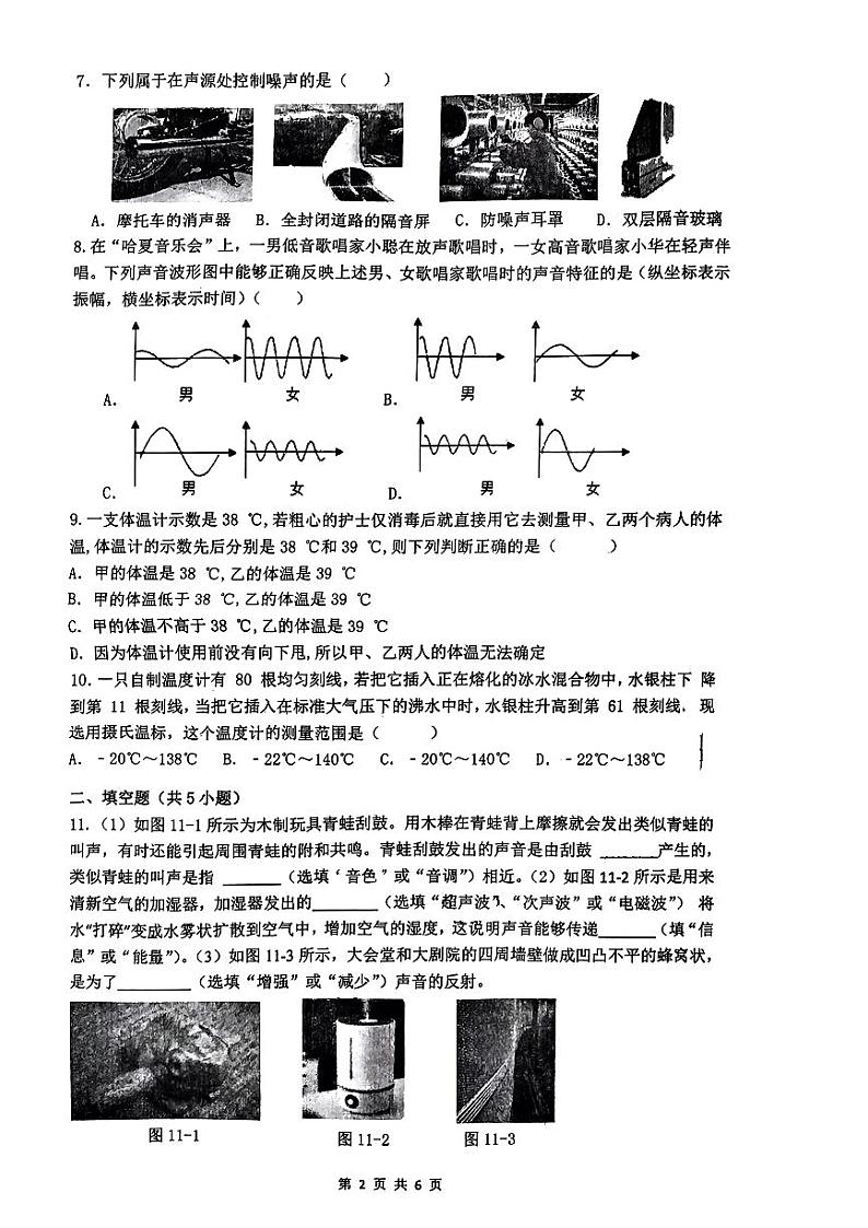 陕西省西安市铁一中2023-2024学年度八年级上学期物理第一次月考试卷02