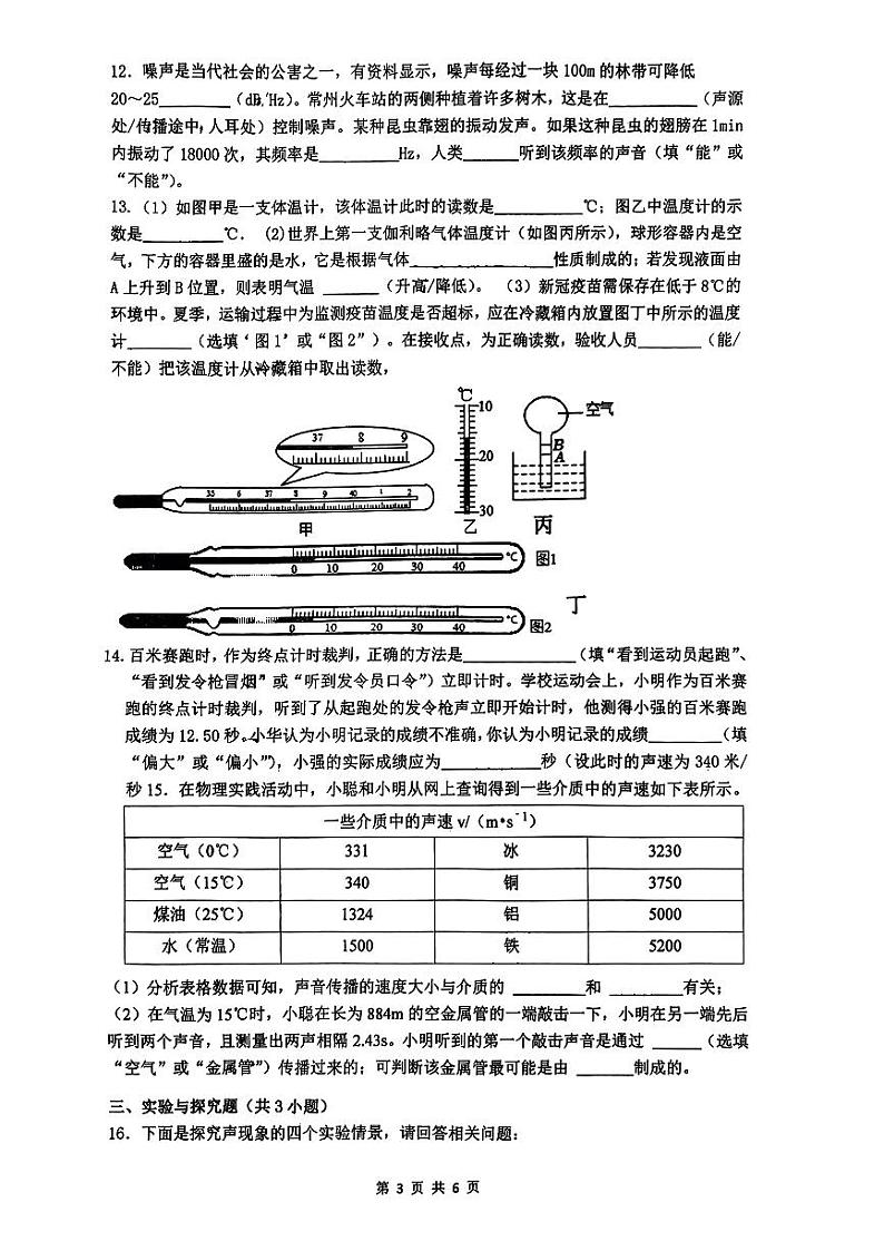 陕西省西安市铁一中2023-2024学年度八年级上学期物理第一次月考试卷03