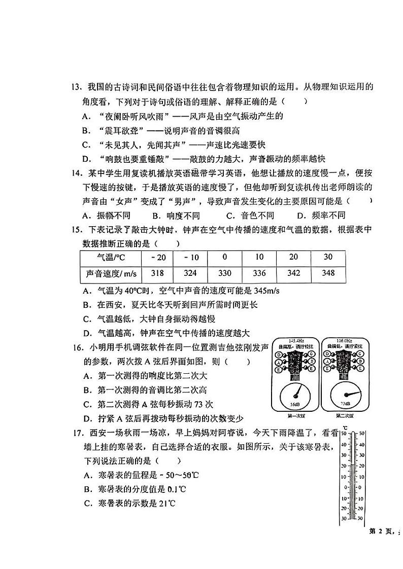 陕西省西安市陕师大附中2023-2024学年度八年级上学期物理第一次月考试卷03