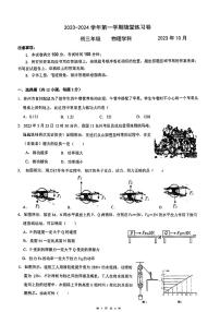 江苏省苏州市西安交通大学苏州附属初级中学2023-2024学年九年级上学期第一次月考物理试卷