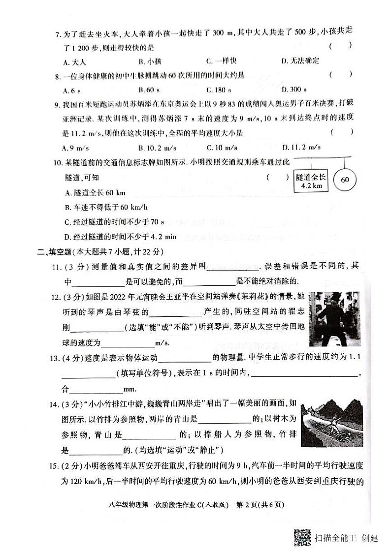 陕西省韩城市2023-2024学年上学期八年级第一次月考物理试题第2页
