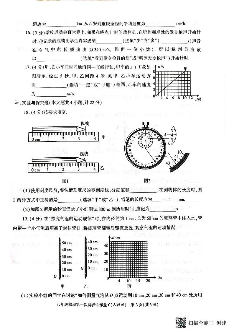陕西省韩城市2023-2024学年上学期八年级第一次月考物理试题第3页