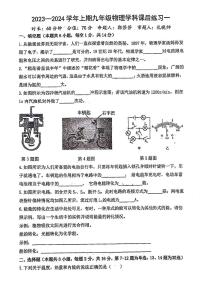 河南省郑州市朗悦慧外国语2023-2024学年九年级上第一次月考物理试题