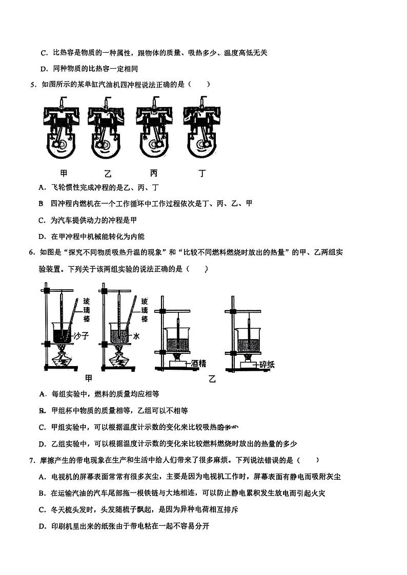 辽宁省沈阳市第七中学2023-2024学年九年级上学期10月月考物理试卷02