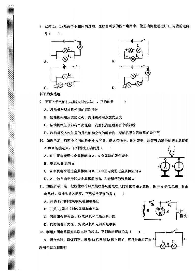 辽宁省沈阳市第七中学2023-2024学年九年级上学期10月月考物理试卷03