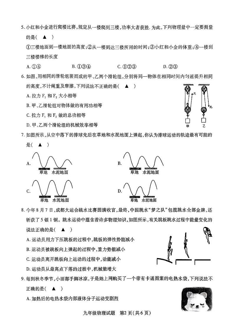 江苏省徐州市沛县2023-2024学年九年级上学期学情调研测试物理试题02