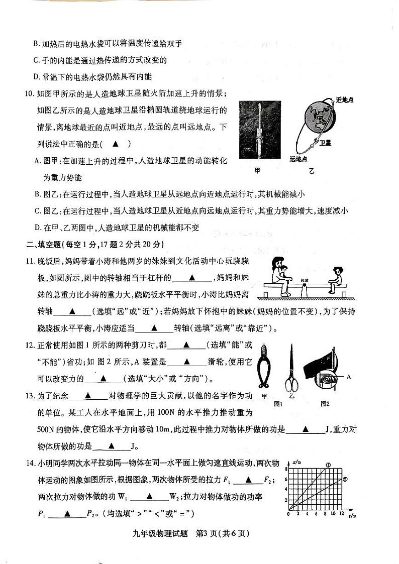 江苏省徐州市沛县2023-2024学年九年级上学期学情调研测试物理试题03