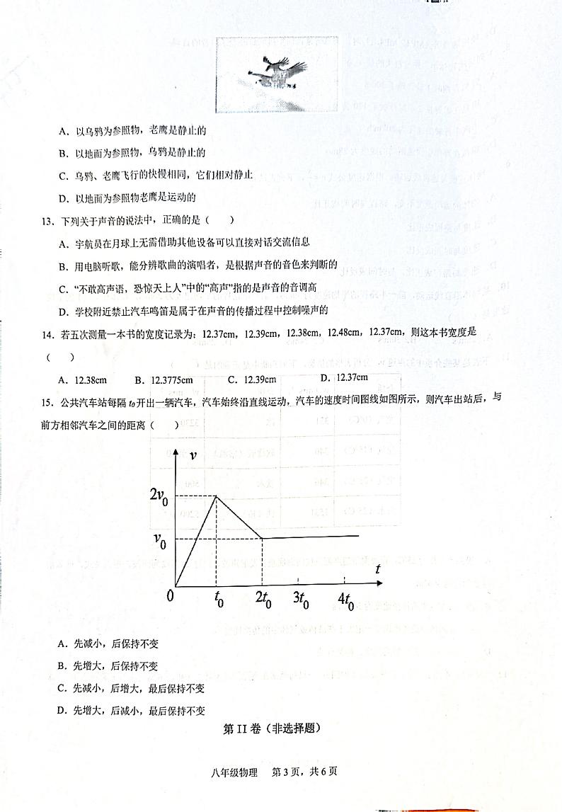 山东省枣庄市市中区乡镇中学2023-2024学年八年级上学期10月月考物理试题第3页