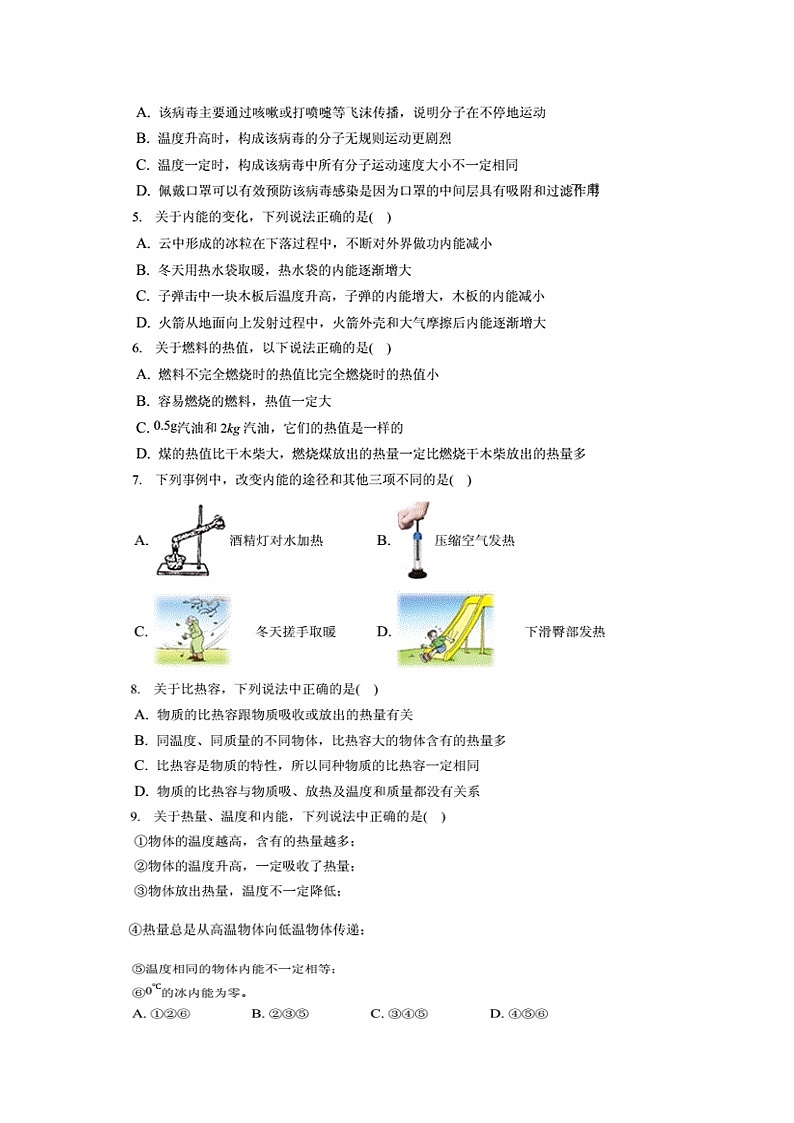 2022-2023学年湖北省武汉市江夏区九年级（上）月考物理试卷（9月份）（含答案解析）第2页