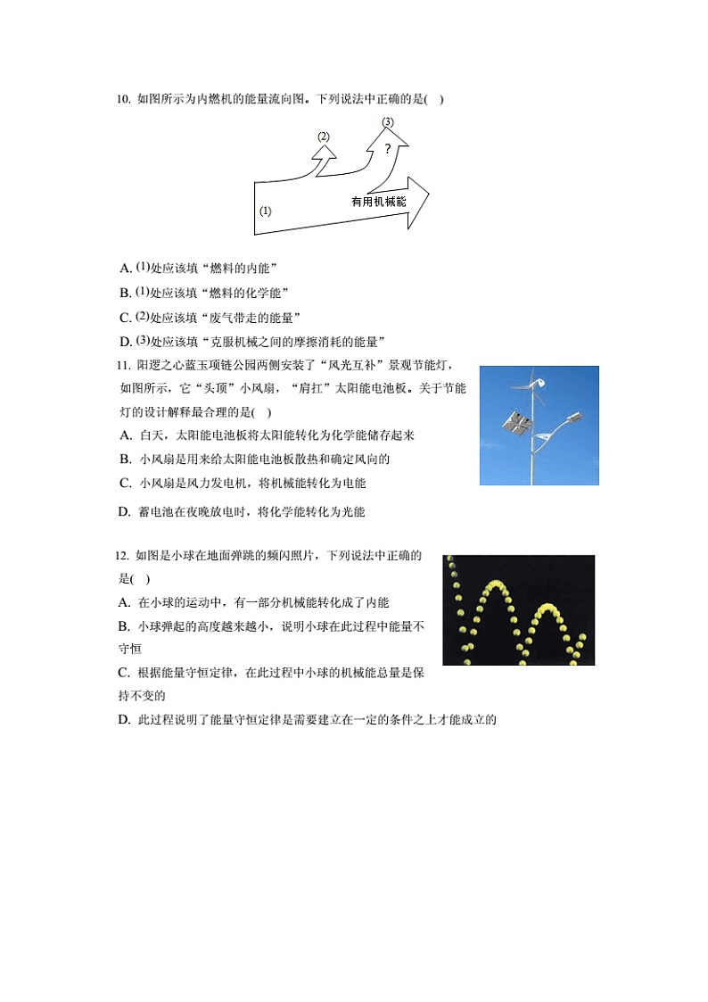 2022-2023学年湖北省武汉市江夏区九年级（上）月考物理试卷（9月份）（含答案解析）第3页
