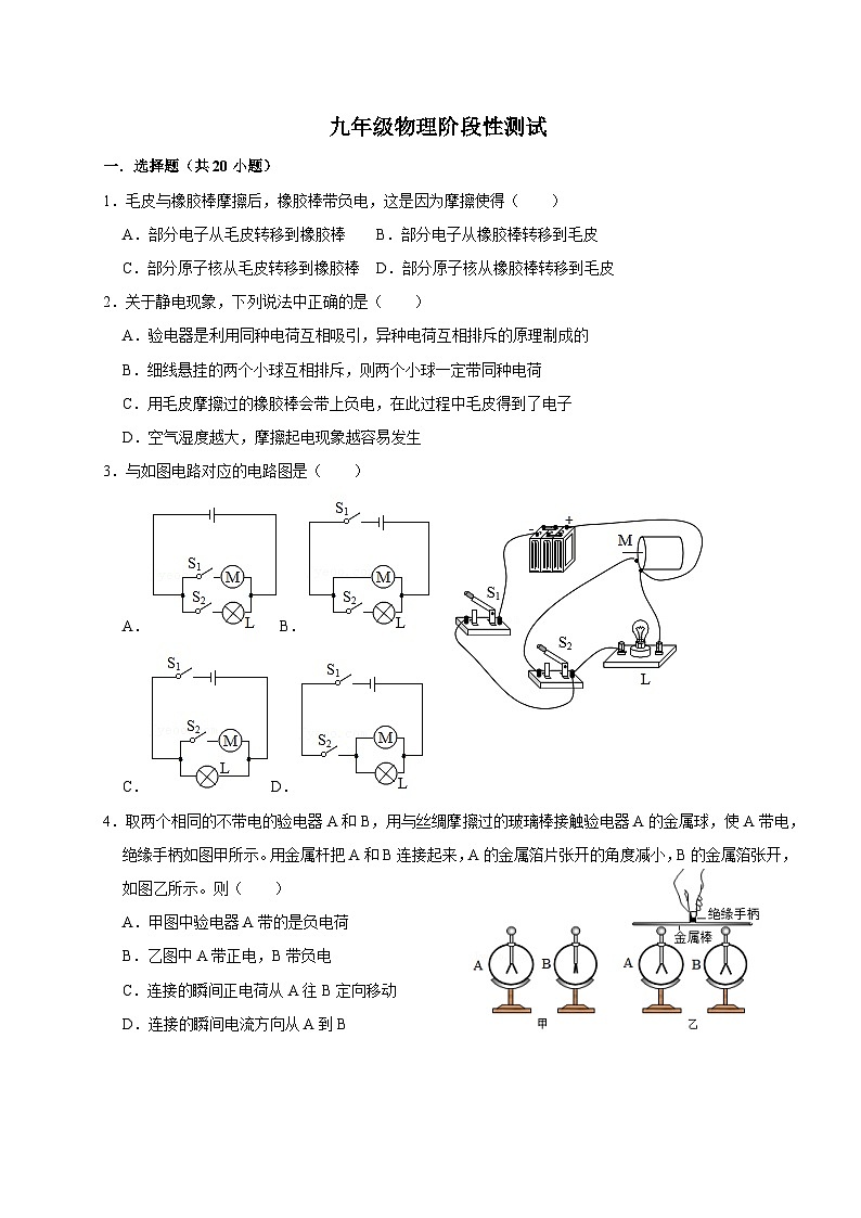 山东省淄博市周村区第二中学2023-2024学年九年级上学期10月阶段测试物理试题01