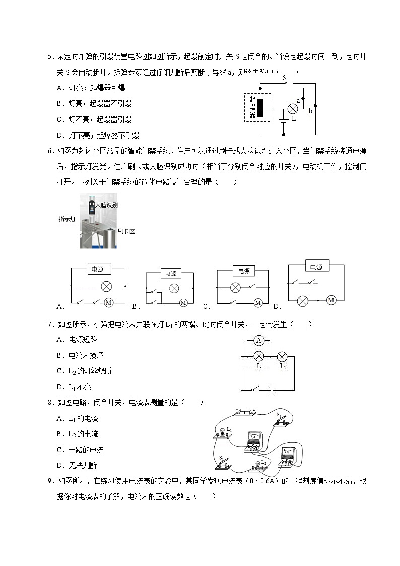 山东省淄博市周村区第二中学2023-2024学年九年级上学期10月阶段测试物理试题02