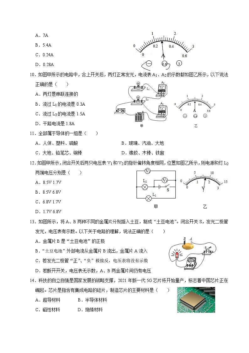 山东省淄博市周村区第二中学2023-2024学年九年级上学期10月阶段测试物理试题03