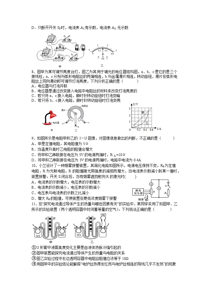 湖北省天门市华斯达学校2023-2024学年九年级上学期9月月考物理试题（901-904班）02